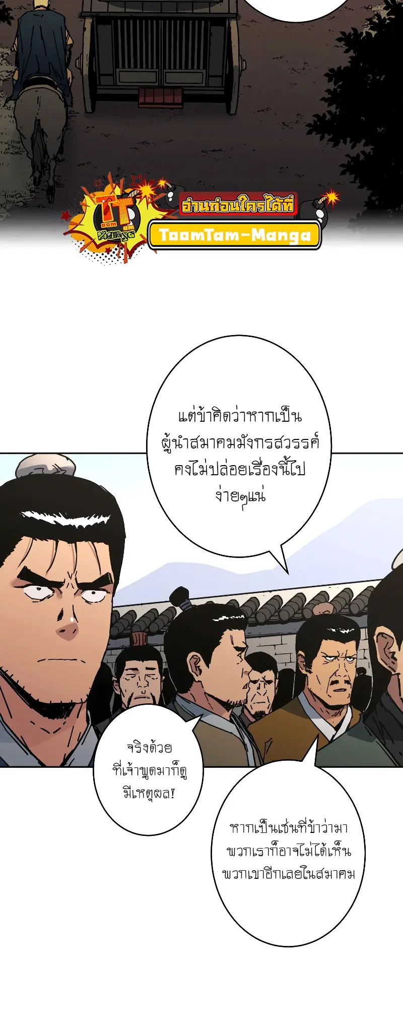 Peerless Dad ตอนที่ 258 หน้า 8