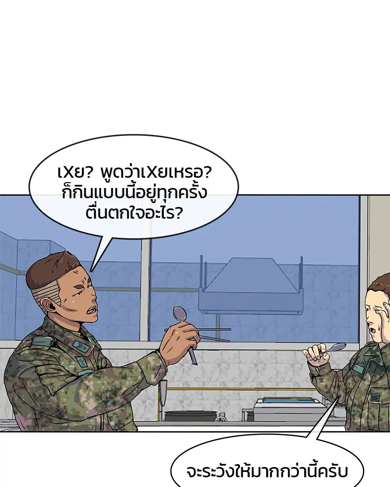 Kitchen Soldier ตอนที่ 21 หน้า 51