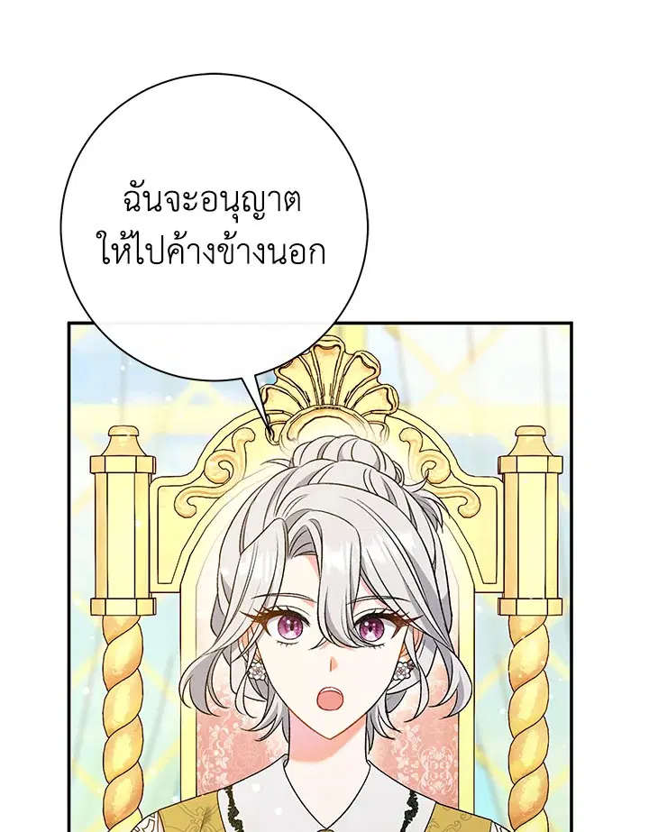 The Villain’s Match Is Too Perfect – คู่ดูตัวของนางร้ายเพอร์เฟกต์เกินไป ตอนที่ 25 หน้า 9