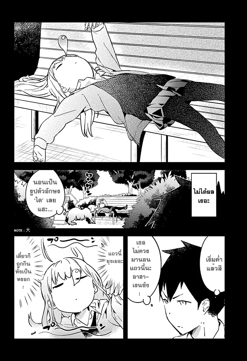 Aharen-san wa Hakarenai ตอนที่ 4 หน้า 8