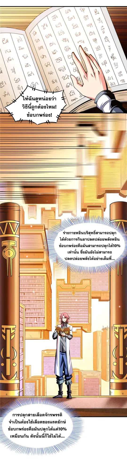 Library to Heaven’s Path ตอนที่ 70 หน้า 32