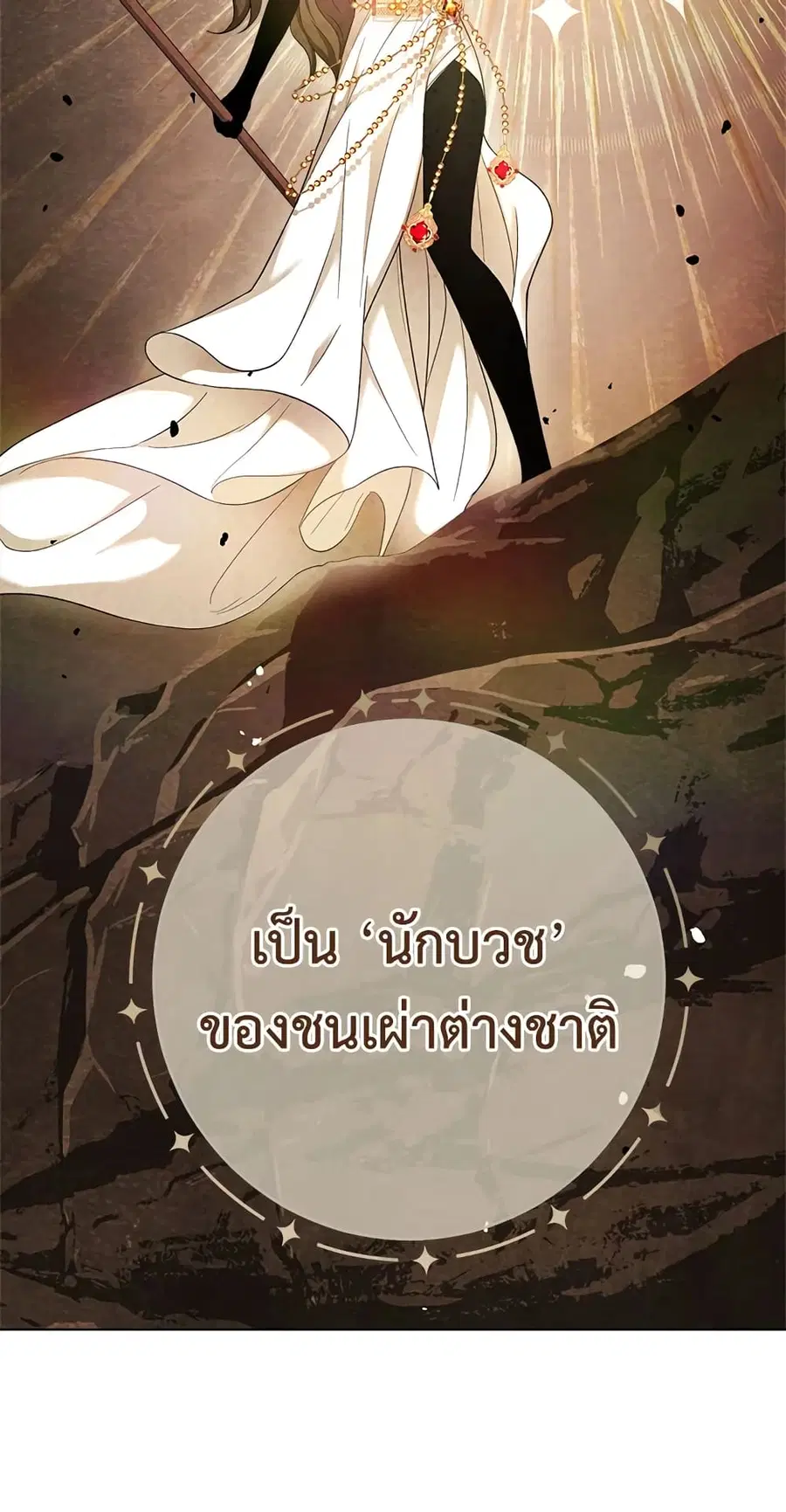 The Young Lady Is a Royal Chef ตอนที่ 77 หน้า 45