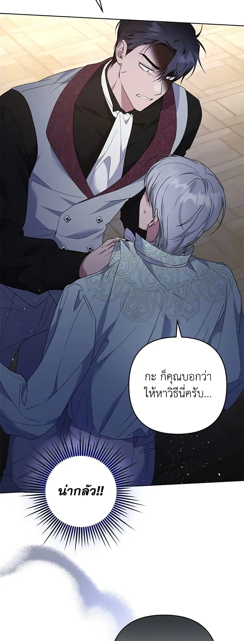 What It Means to Be You ตอนที่ 99 หน้า 32