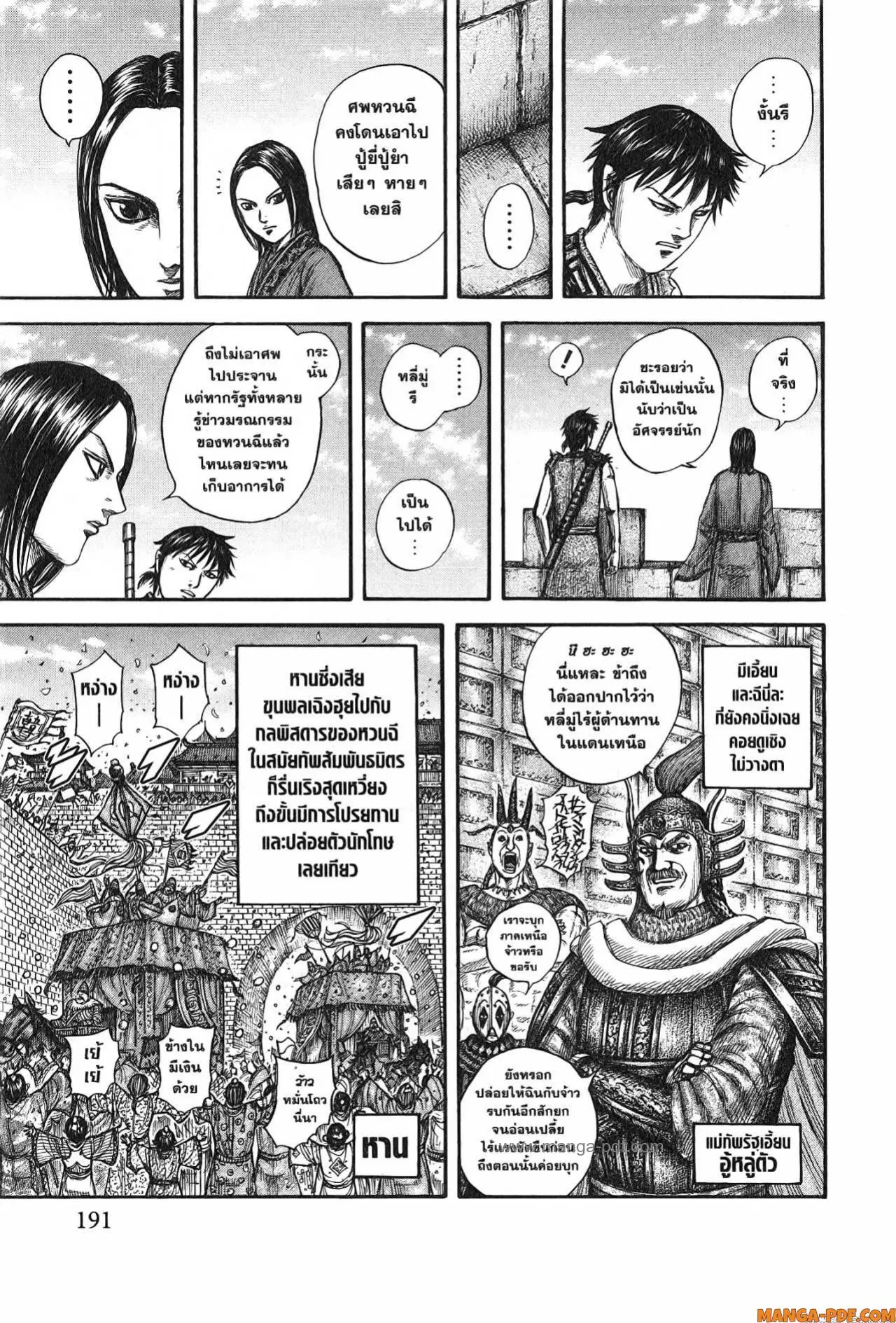 Kingdom ตอนที่ 756 หน้า 5