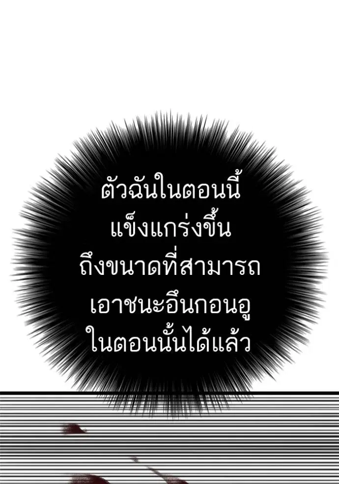 Bad Guy ตอนที่ 224 หน้า 136