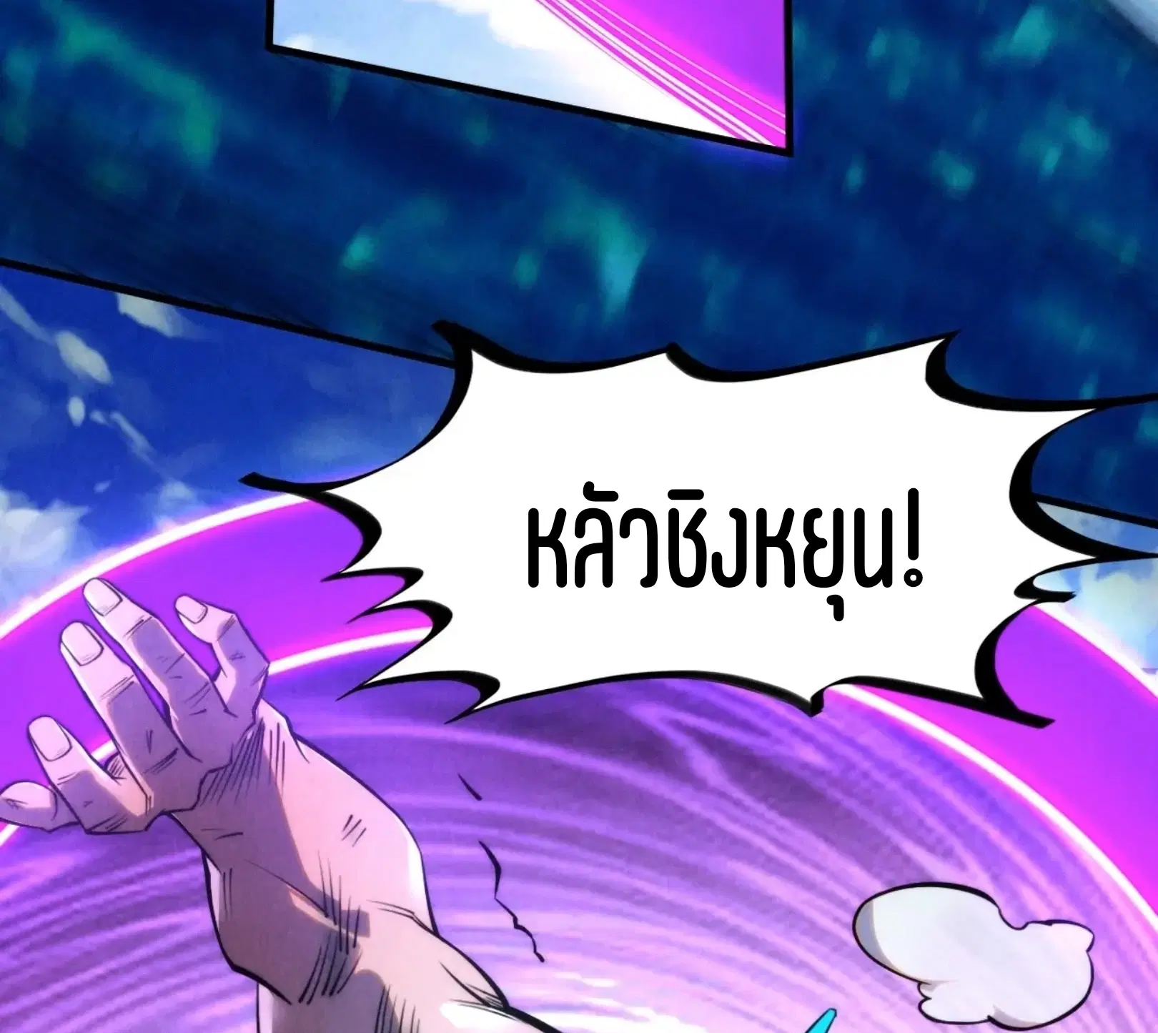 The Eternal Supreme ตอนที่ 242 หน้า 52