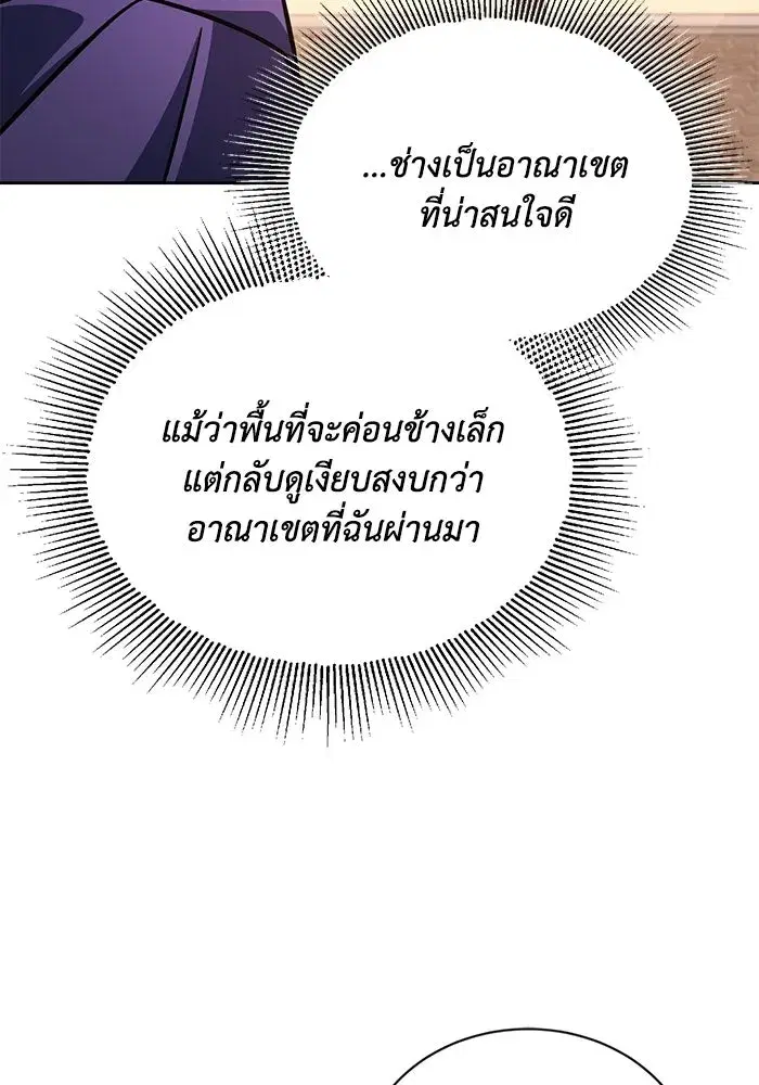 The Lazy Lord Masters the Sword ตอนที่ 129 หน้า 74