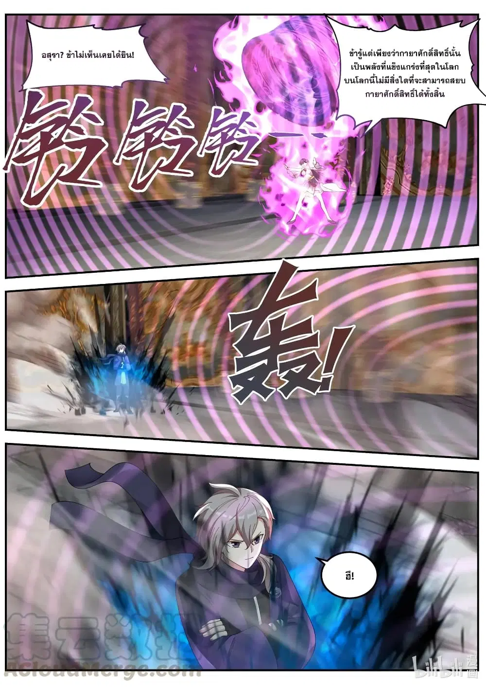 Martial God Asura ตอนที่ 136 หน้า 7