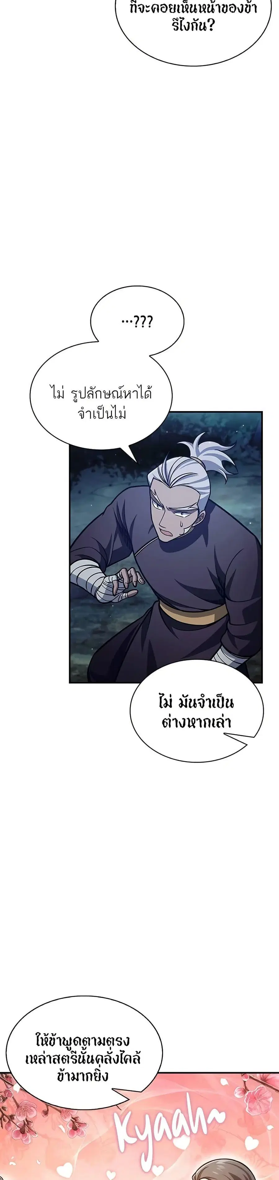 Heavenly Grand Archive’s Young Master ตอนที่ 79 หน้า 38