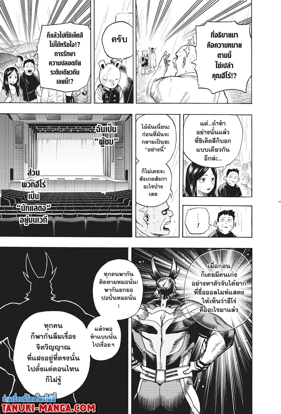 Boku no Hero Academia ตอนที่ 325 หน้า 4
