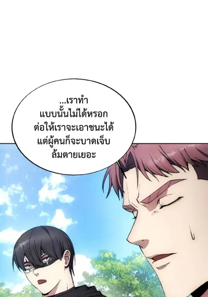 How to Live as a Villain ตอนที่ 155 หน้า 47