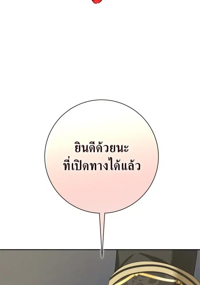 Your Throne ตอนที่ 147 หน้า 74