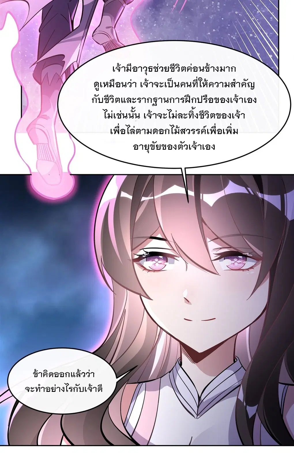 My Female Disciples are all Future Masters of the Heavens ตอนที่ 112 หน้า 23