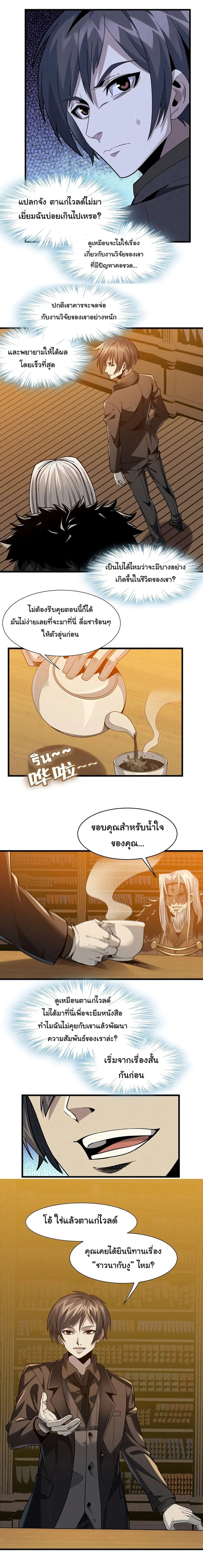I’m Really Not the Evil God’s Lackey ตอนที่ 21 หน้า 4