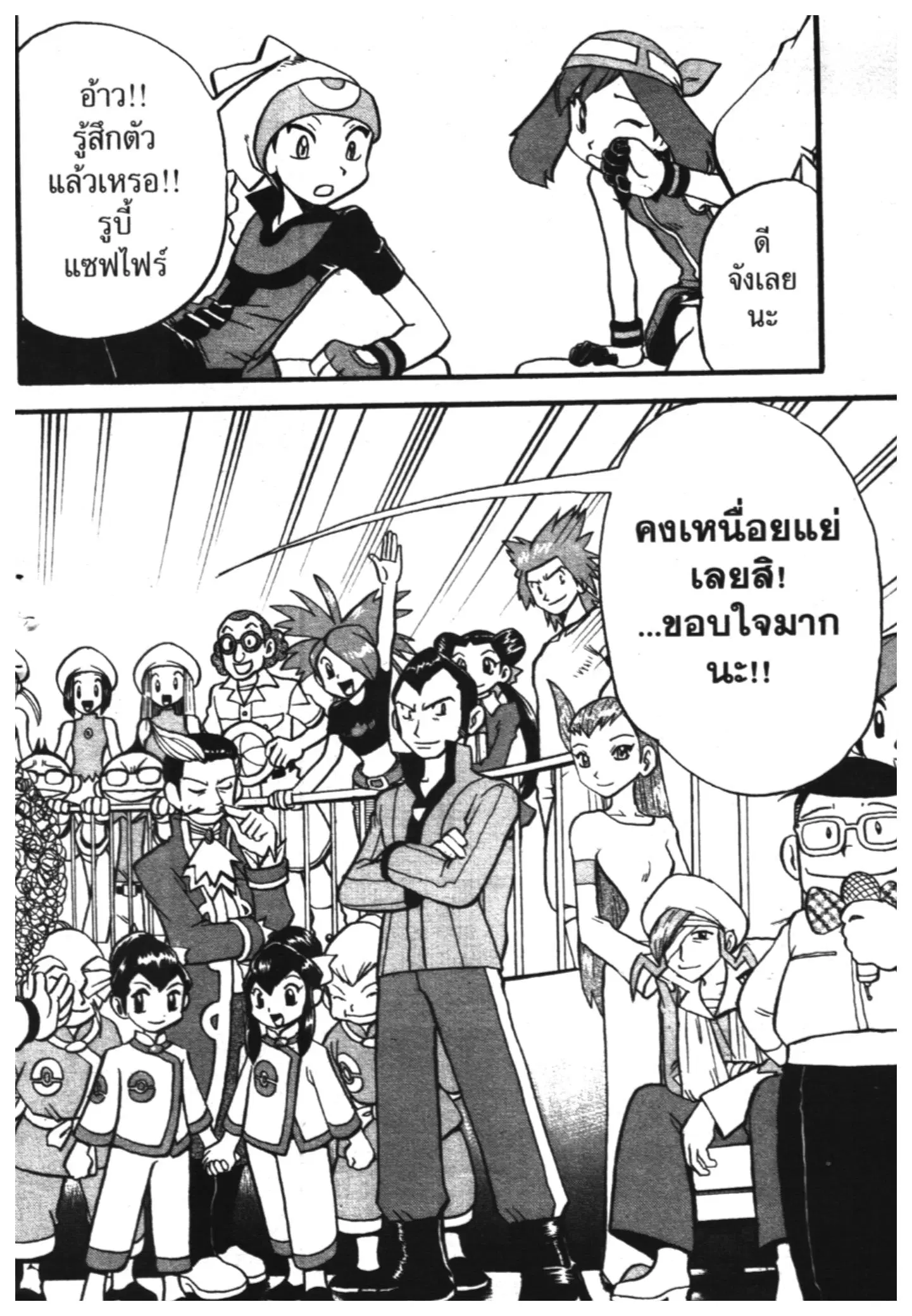 Pokémon ตอนที่ 267 หน้า 20