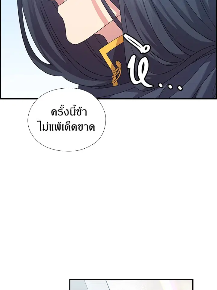 Satan’s Bride ตอนที่ 155 หน้า 74