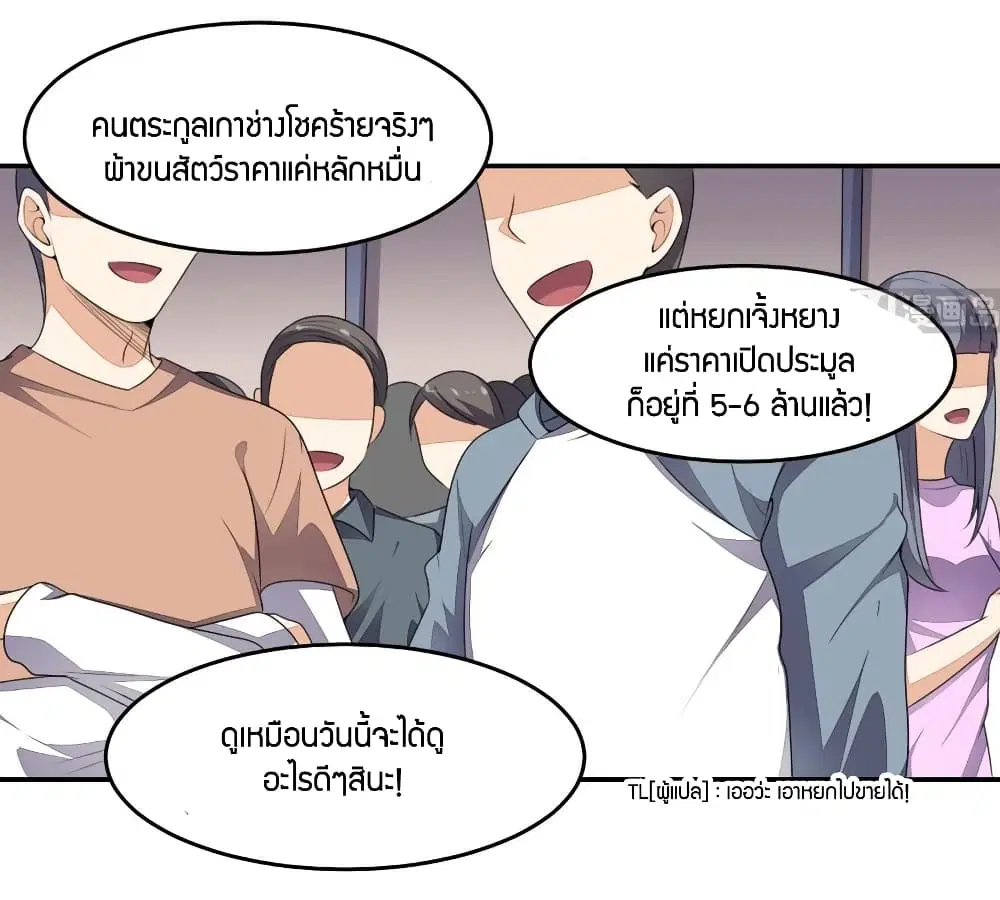 Super Wechat ตอนที่ 9 หน้า 15
