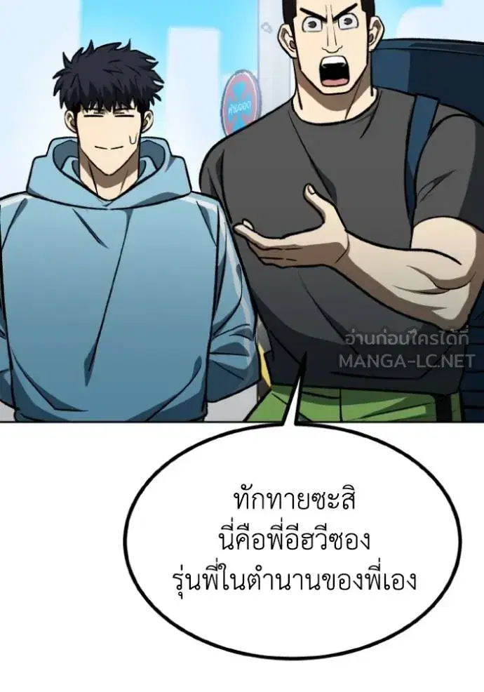 King of the Octagon ตอนที่ 140 หน้า 69