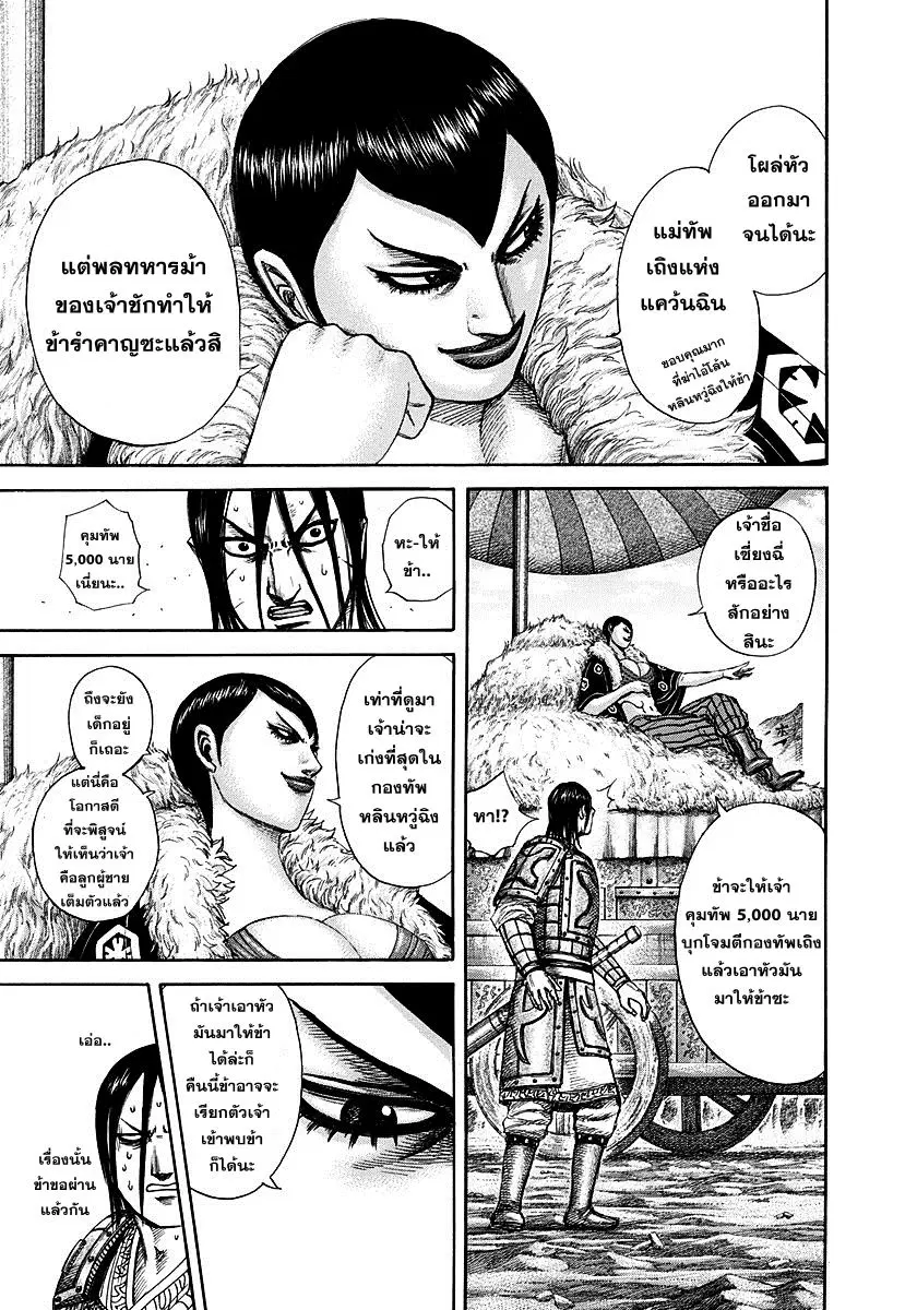 Kingdom ตอนที่ 306 หน้า 16