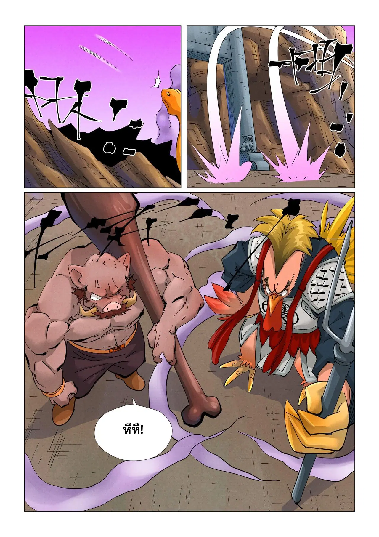 Tales of Demons and Gods ตอนที่ 470.5 หน้า 6