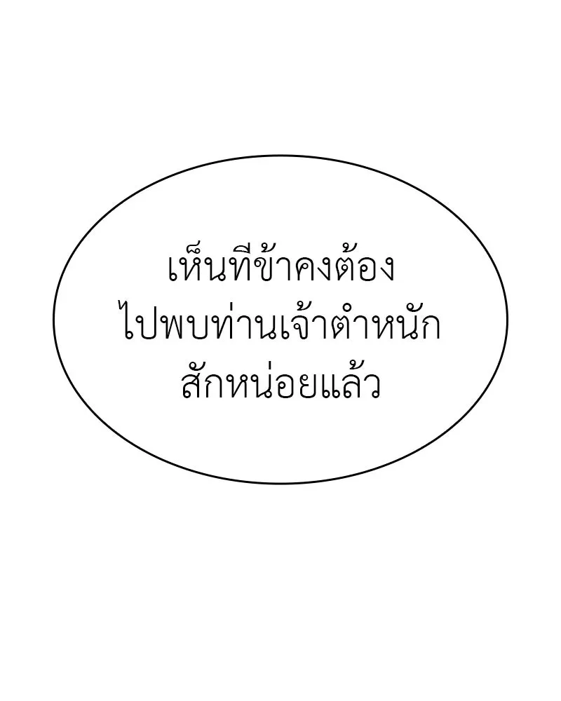 I Reincarnated As The Crazed Heir เกิดอีกทีเป็นว่าที่ประมุขลัทธิมาร ตอนที่ 101 หน้า 136