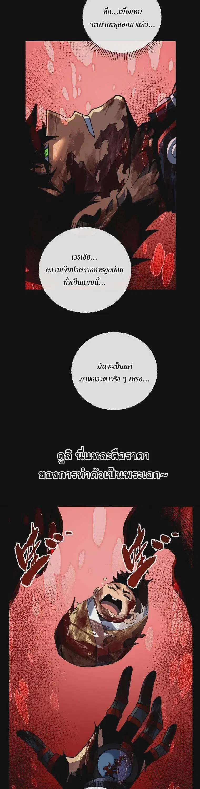 The Lord of Wheel of Destiny ตอนที่ 122 หน้า 8