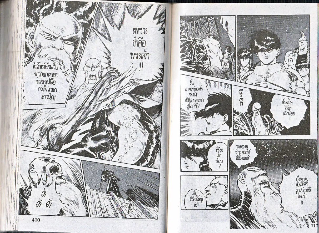Makai Toshi Hunter ตอนที่ 151 หน้า 6