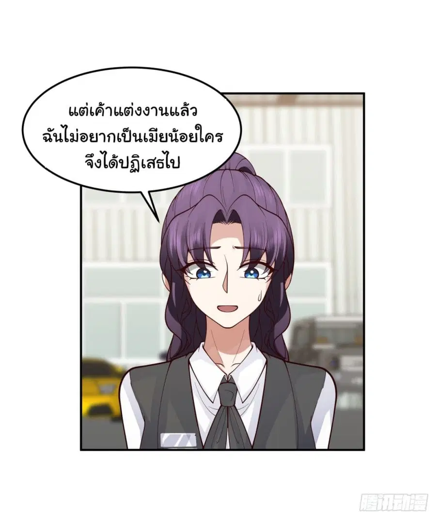 I Really Don’t Want to be Reborn ตอนที่ 89 หน้า 8