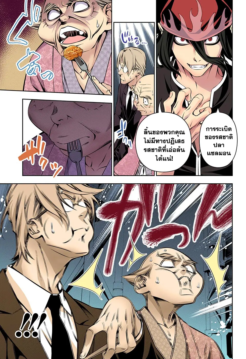 Shokugeki no Soma ตอนที่ 157 หน้า 13