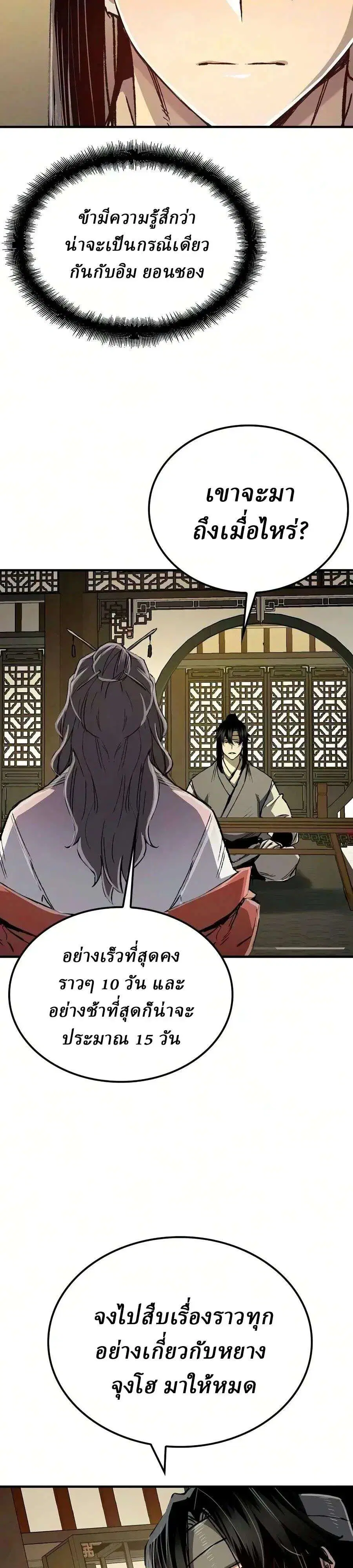 Reborn As The Heavenly Demon ตอนที่ 134 หน้า 54