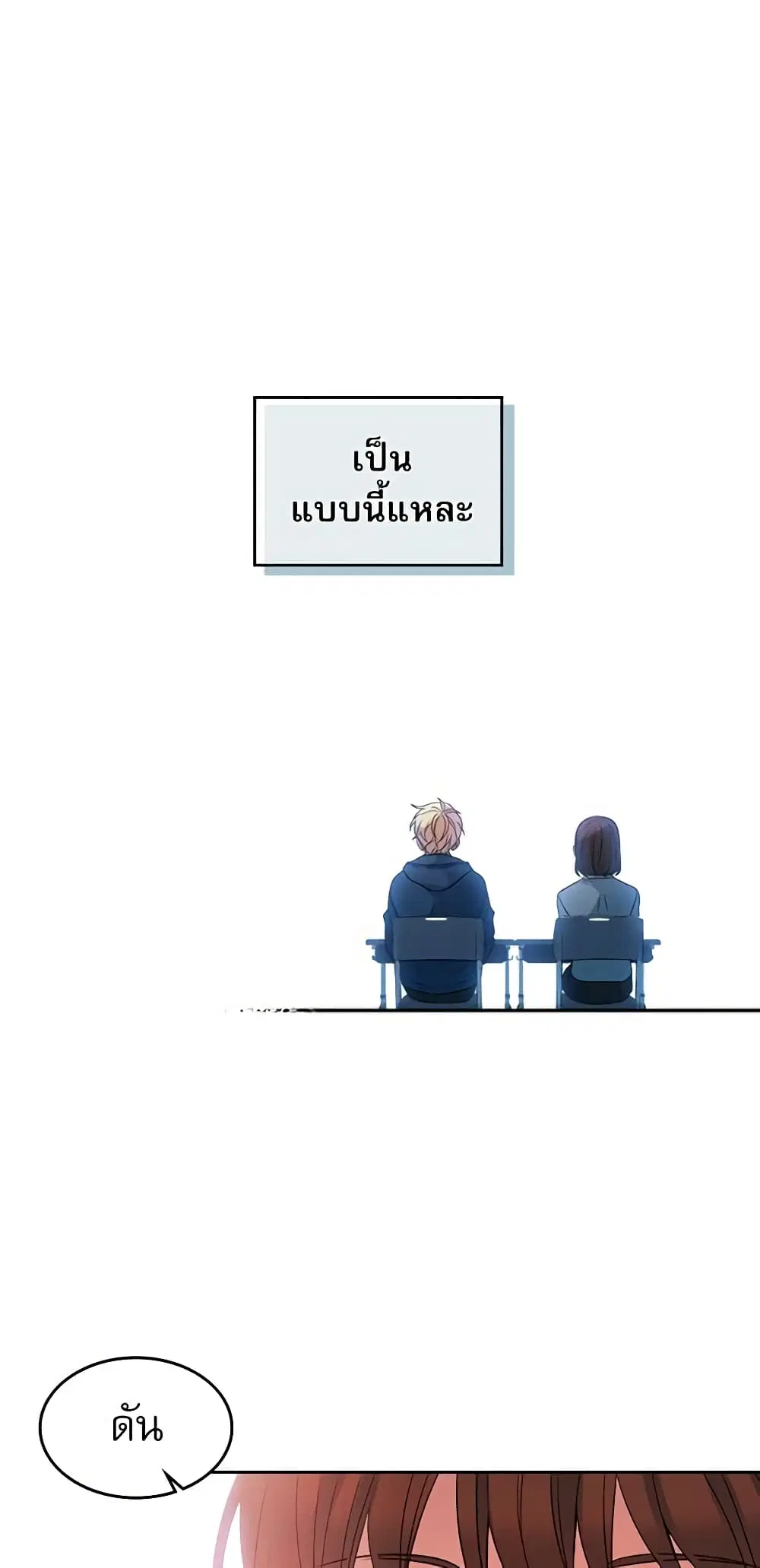 My Life as an Internet Novel ตอนที่ 41 หน้า 30