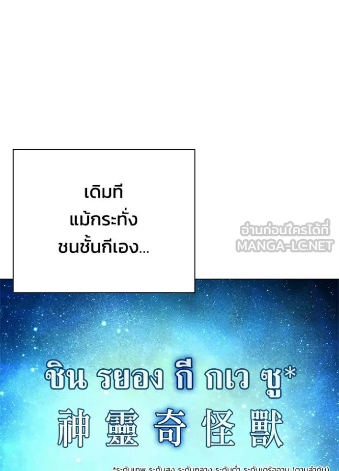 Night of the Ogre ตอนที่ 92 หน้า 90