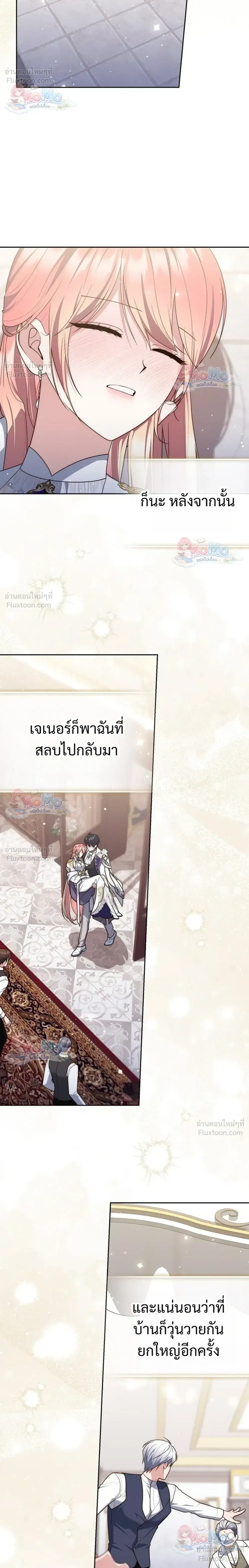 Fortune-Telling Lady ตอนที่ 165 หน้า 18