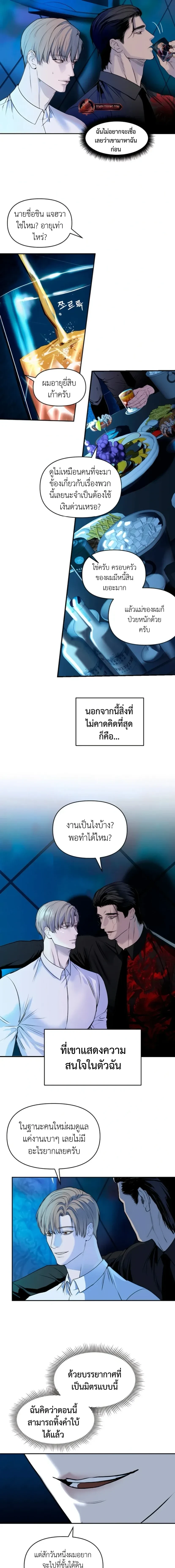 Even Trash Was Once New – แม้แต่ขยะก็เคยใหม่ ตอนที่ 1 หน้า 12