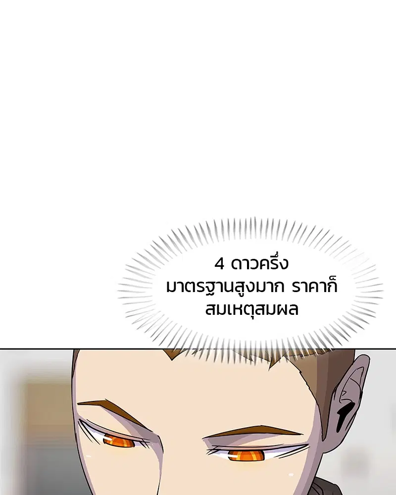 Kitchen Soldier ตอนที่ 103 หน้า 24