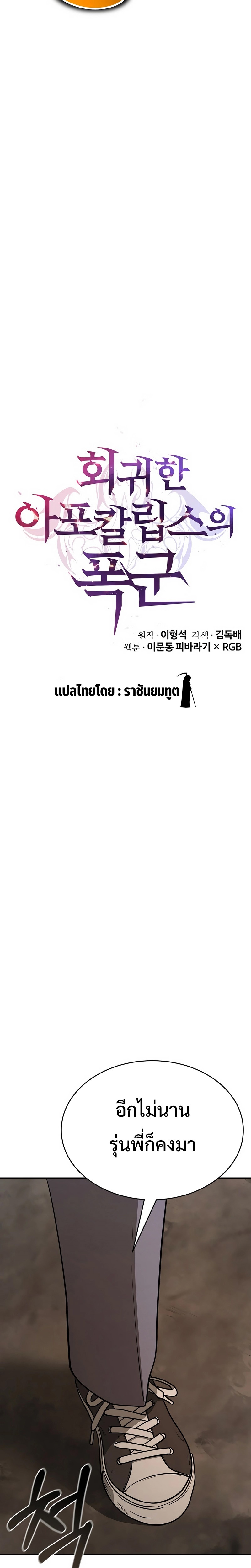 The Return of Apocalypses Tyrant การกลับมาของทรราชแห่งวันสิ้นโลก ตอนที่ 13 หน้า 15
