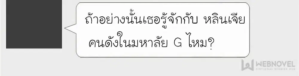 My Beautiful Time with You ตอนที่ 148 หน้า 8