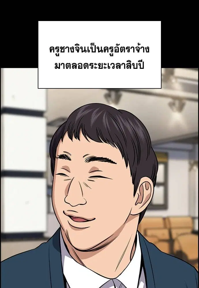 True Education ตอนที่ 166 หน้า 40