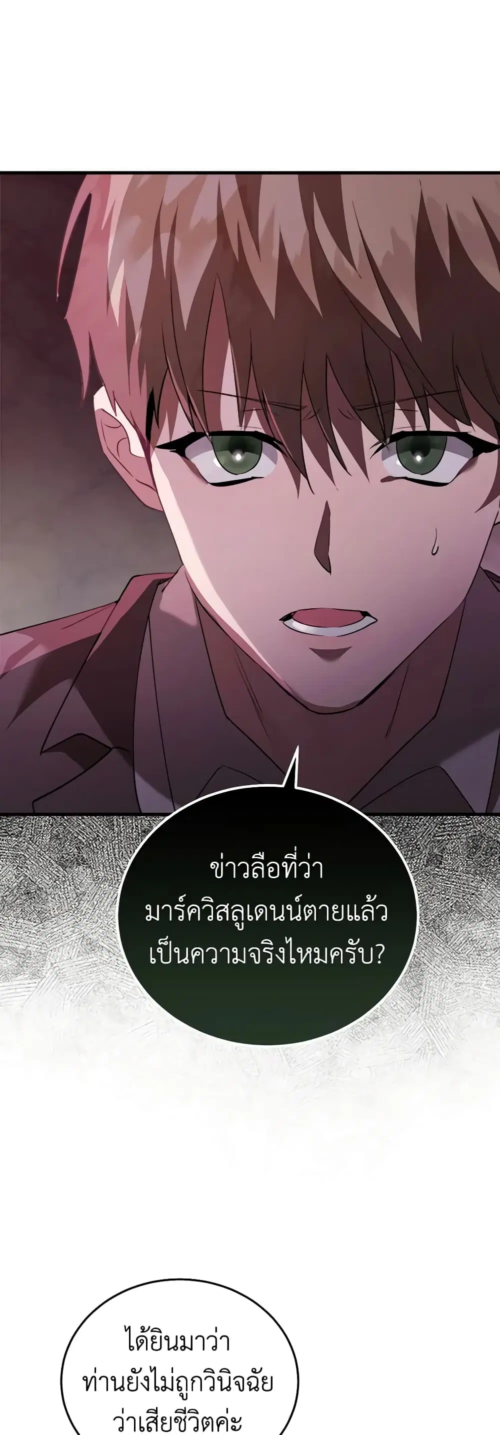 The Villainess Lives Again ตอนที่ 169 หน้า 5