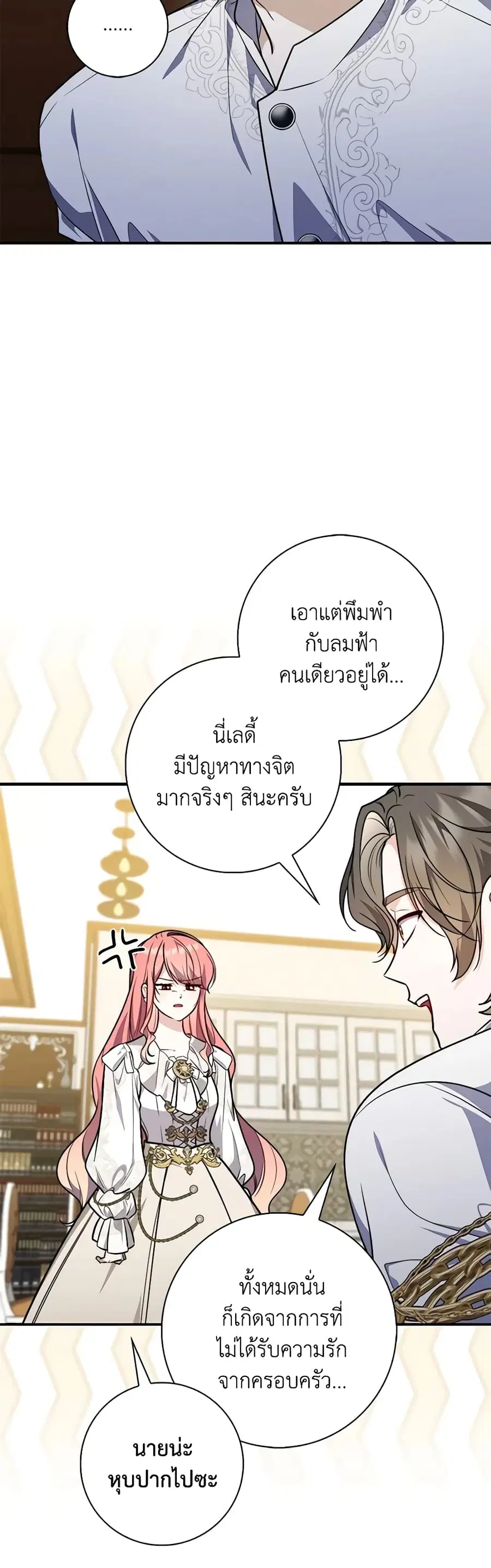 Fortune-Telling Lady ตอนที่ 42 หน้า 35