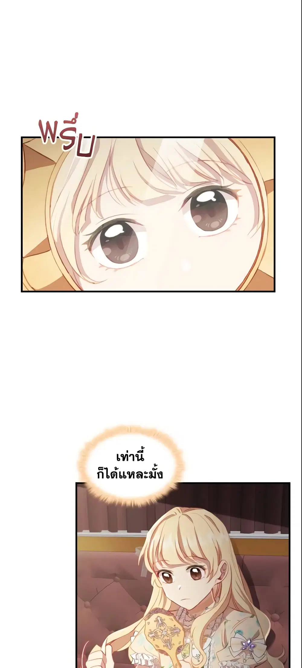 The Beloved Little Princess ตอนที่ 70 หน้า 23