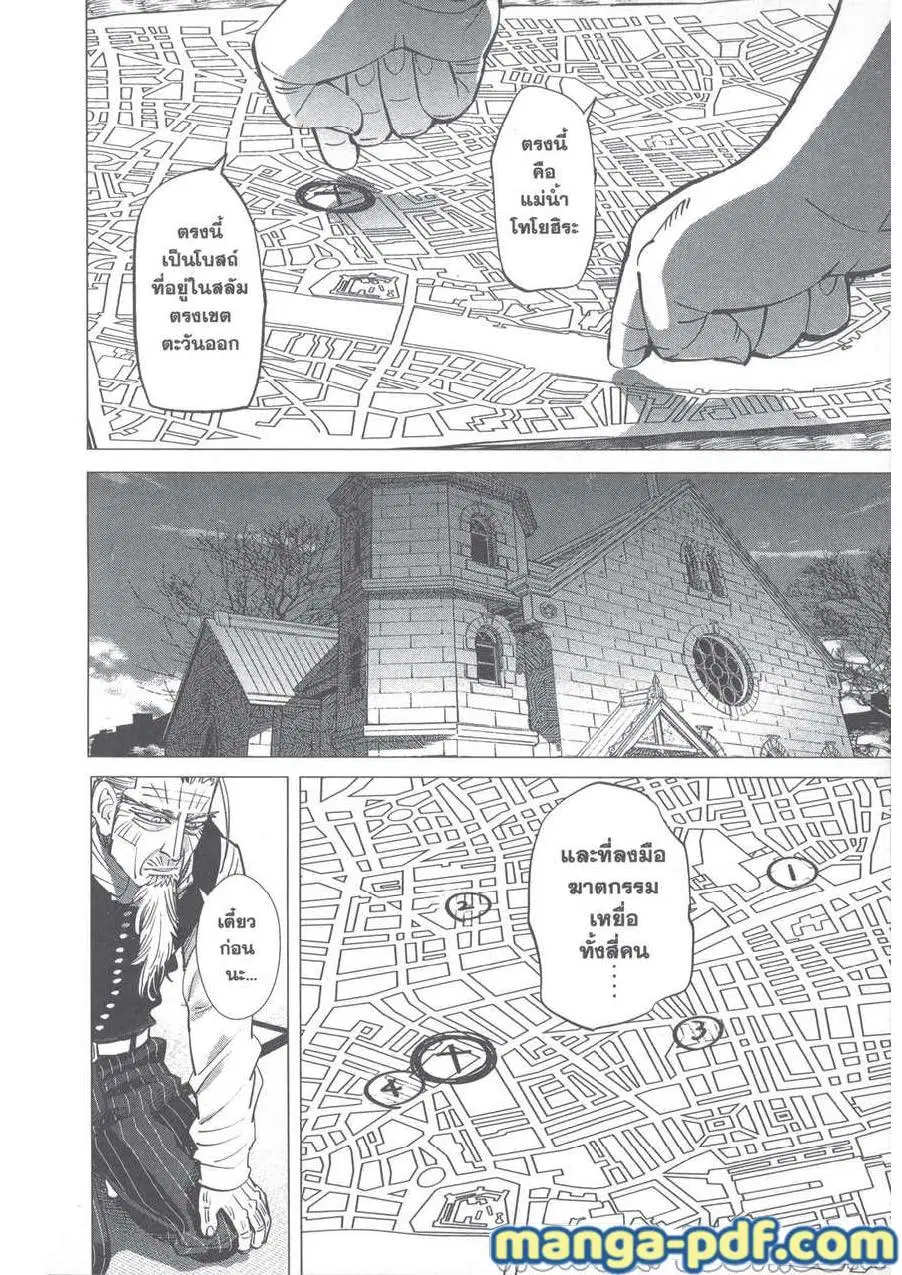 Golden Kamuy ตอนที่ 248 หน้า 14