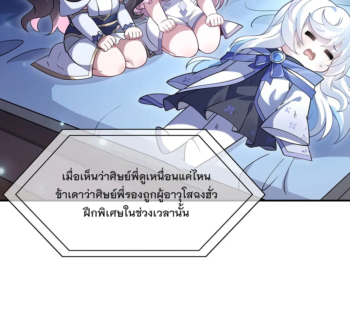 My Female Disciples are all Future Masters of the Heavens ตอนที่ 207 หน้า 37