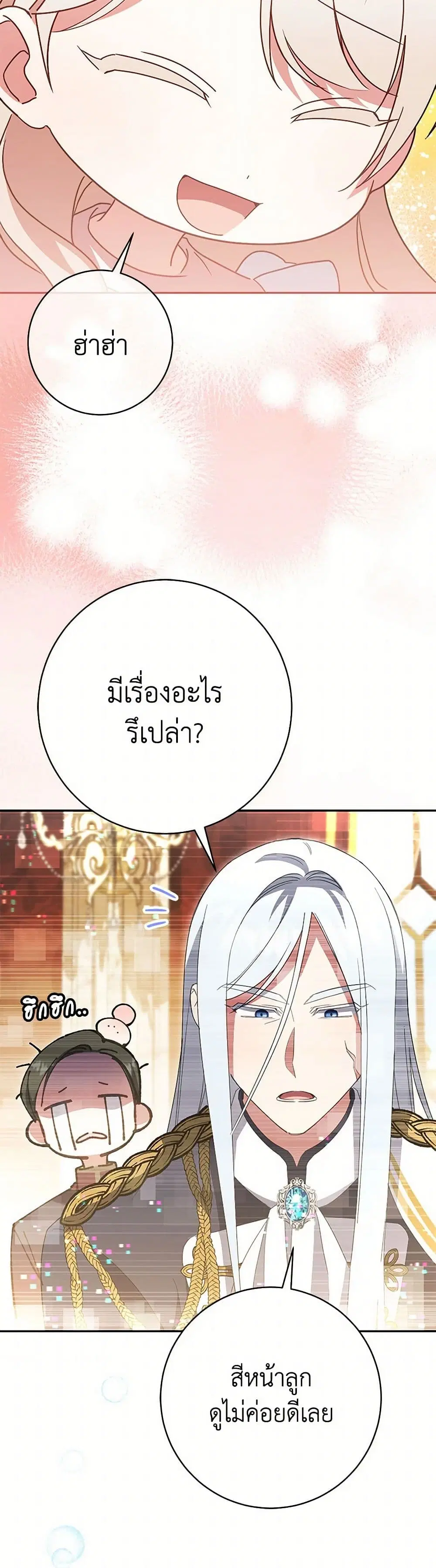 The Wicked Little Princess ตอนที่ 132 หน้า 21