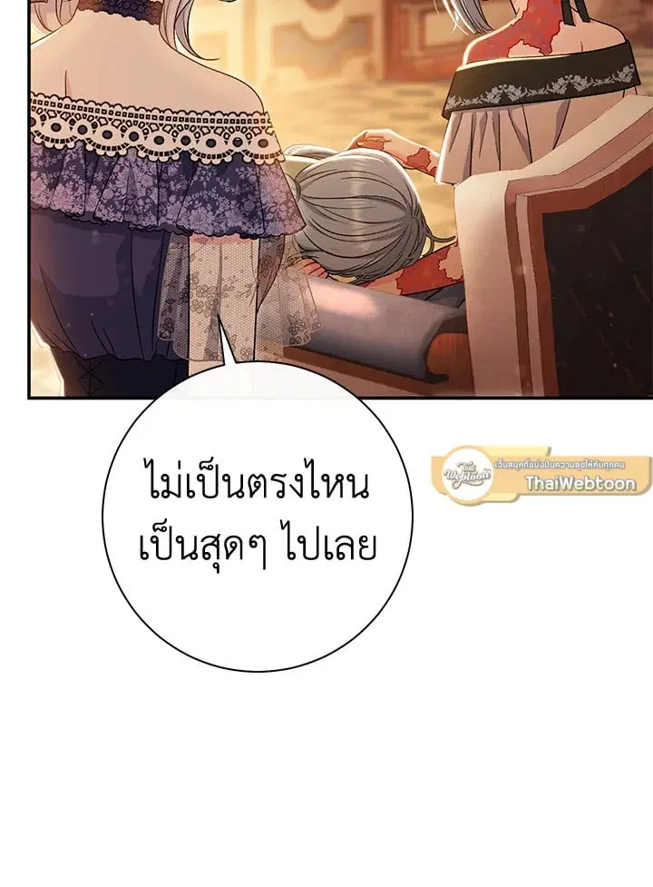 The Villain’s Match Is Too Perfect – คู่ดูตัวของนางร้ายเพอร์เฟกต์เกินไป ตอนที่ 33 หน้า 40