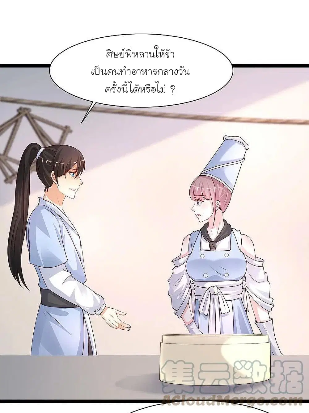 The Strongest Peach Blossom ตอนที่ 248 หน้า 11