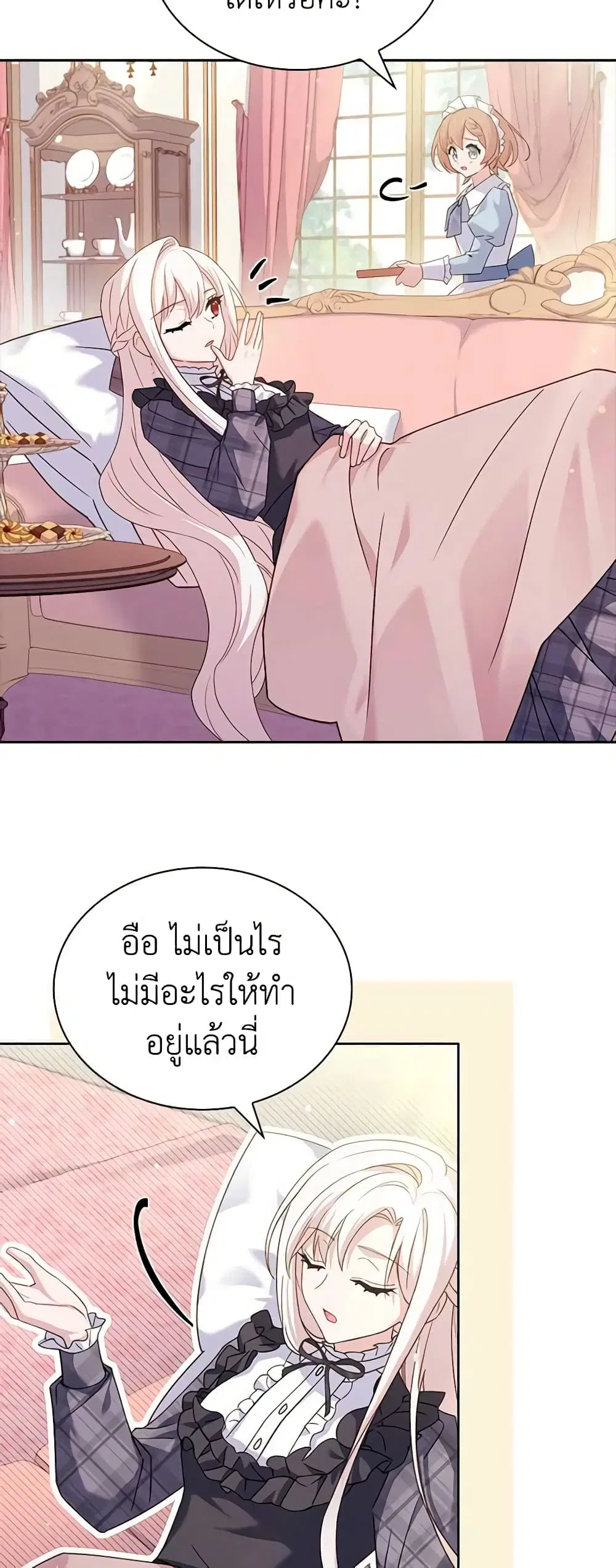 The Lady Needs a Break ตอนที่ 86 หน้า 9