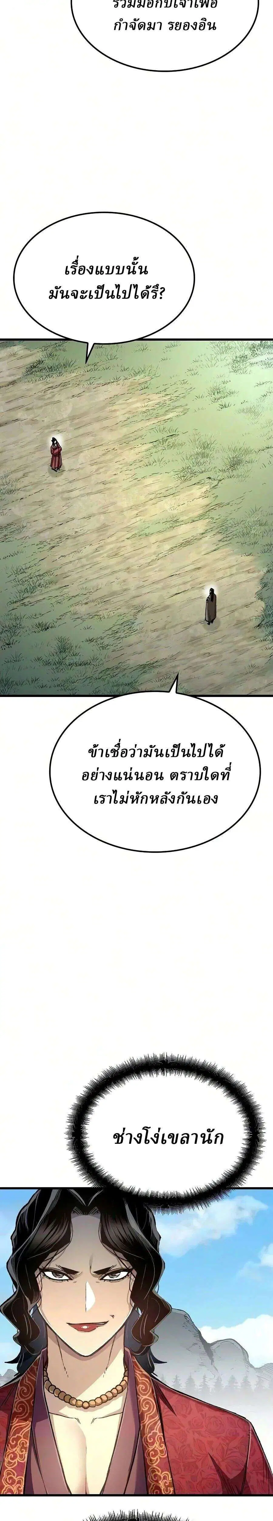 Reborn As The Heavenly Demon ตอนที่ 124 หน้า 33