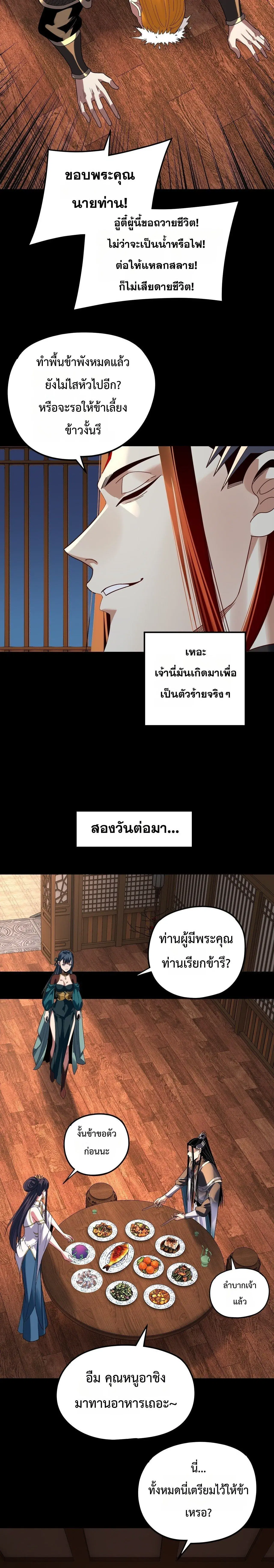 Villain is here ตอนที่ 289 หน้า 15