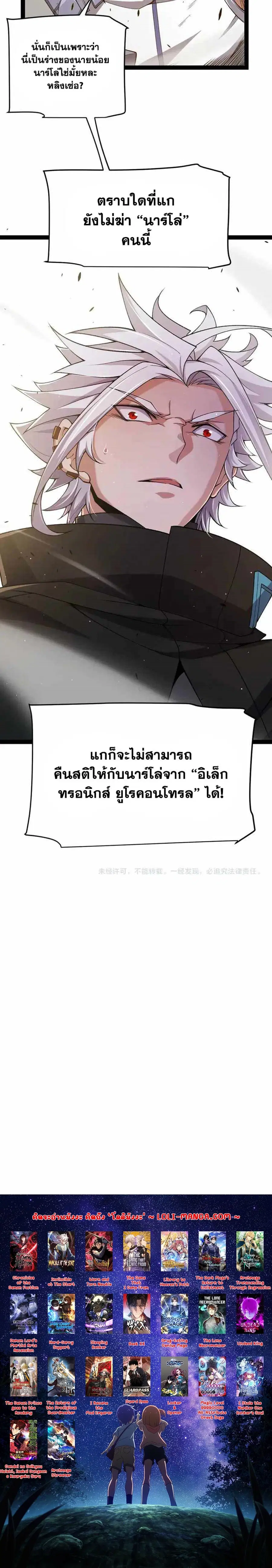 The Game That I Came From ตอนที่ 216 หน้า 16